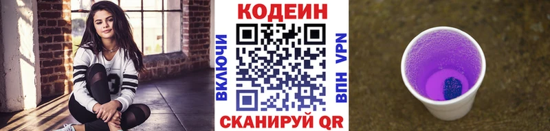 Кодеиновый сироп Lean напиток Lean (лин)  Купино 